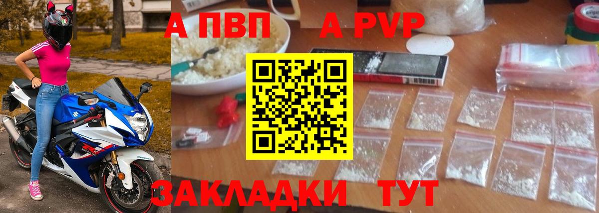 А ПВП  Alpha PVP кристаллы  как найти закладки  Вход с VPN  Прохладный  A PVP Соль 