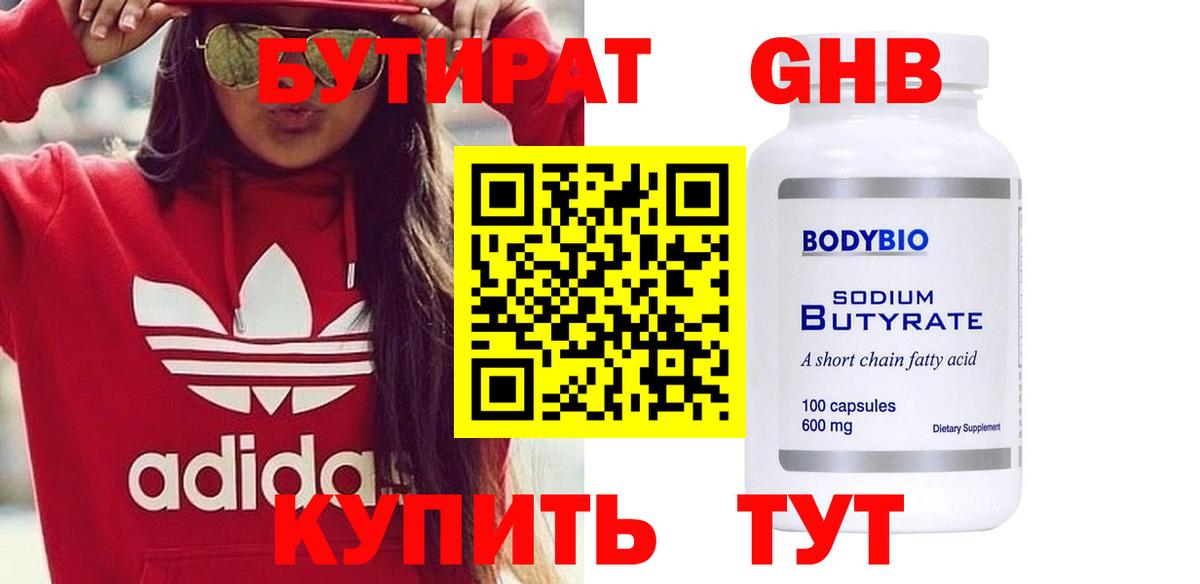 БУТИРАТ  Вход с VPN  Прохладный  Бутират Butirat 