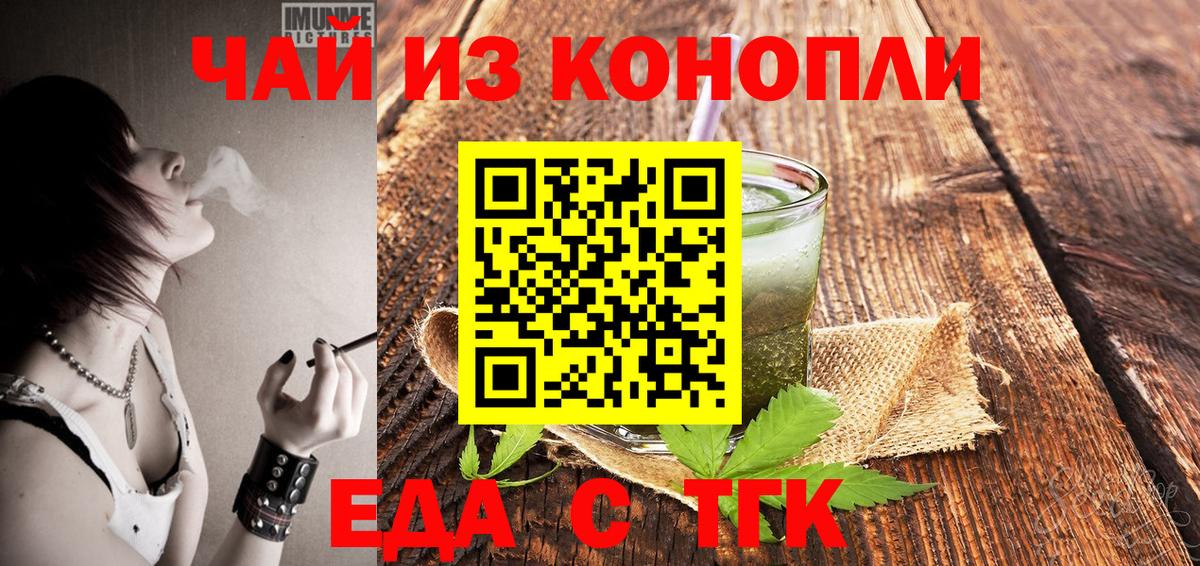Прохладный  Еда ТГК конопля  Вход с VPN 