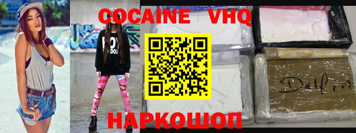 Кокаин 97% Прохладный