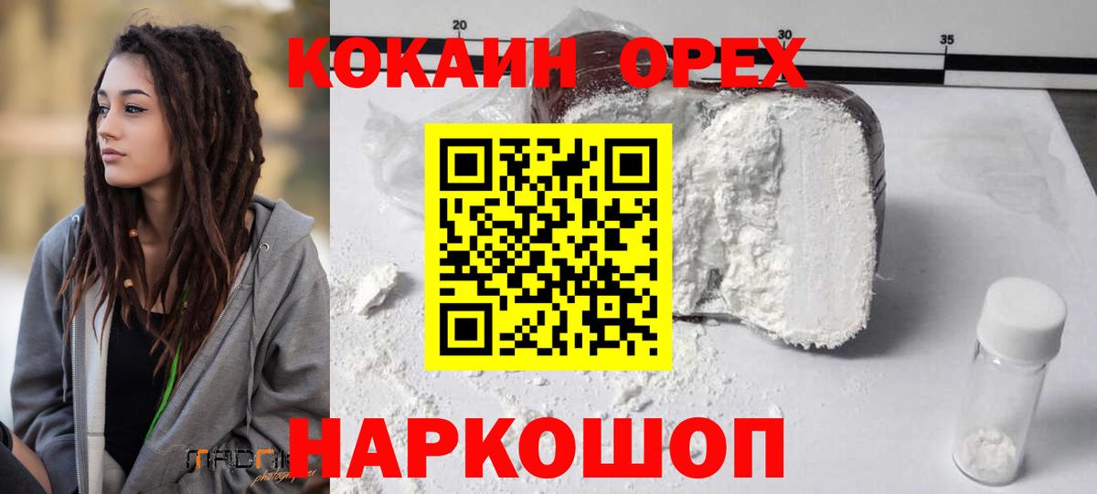 Прохладный  Cocaine Columbia  Вход с VPN  КОКАИН 97% 