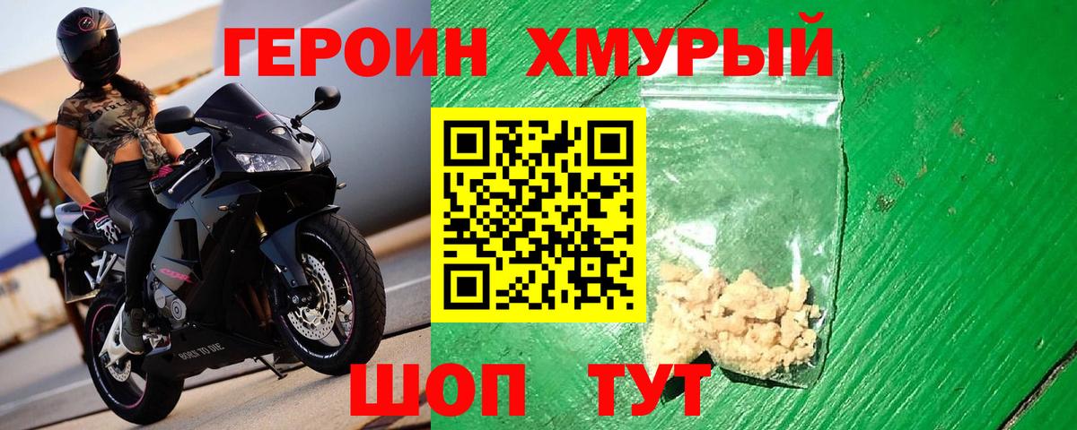 ГЕРОИН хмурый  Вход с VPN  Героин  Прохладный 