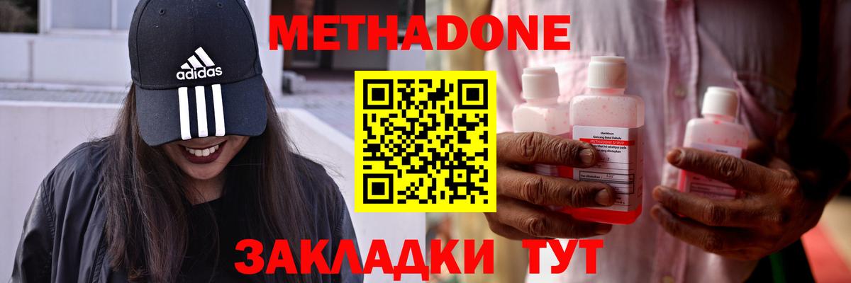 МЕТАДОН белоснежный  Вход с VPN  МЕТАДОН methadone  Прохладный 